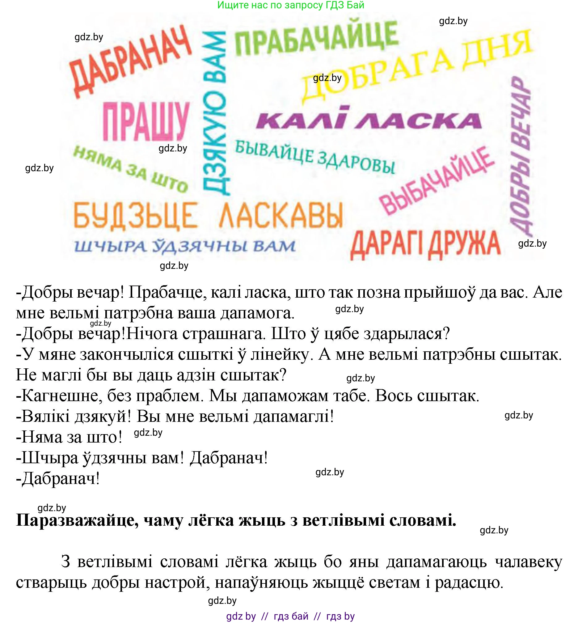 Літаратурнае чытанне, 4 класс Учебник, авторы: Жуковіч Мікалай Васільевіч, Праскаловіч Вольга Уладзіміраўна, издательство Нацыянальны інстытут адукацыі, Минск, 2024, зелёного цвета, Часть 1, страница 98, номер 98, Решение (продолжение 2)