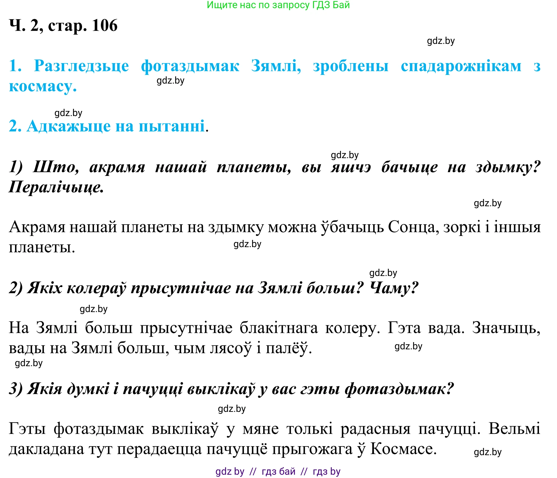Літаратурнае чытанне, 4 класс Учебник, авторы: Жуковіч Мікалай Васільевіч, Праскаловіч Вольга Уладзіміраўна, издательство Нацыянальны інстытут адукацыі, Минск, 2024, зелёного цвета, Часть 2, страница 106, номер 106, Решение