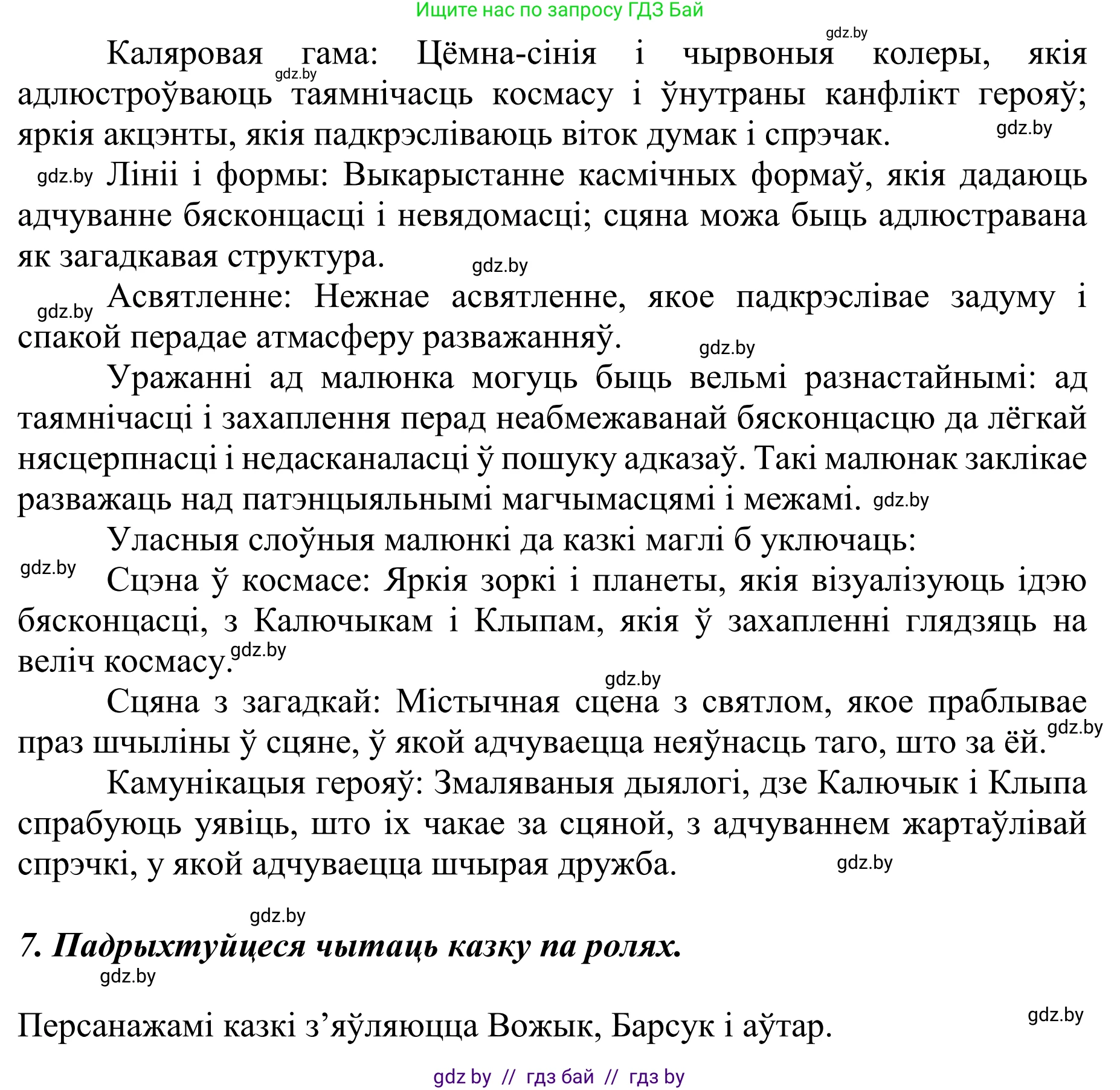 Літаратурнае чытанне, 4 класс Учебник, авторы: Жуковіч Мікалай Васільевіч, Праскаловіч Вольга Уладзіміраўна, издательство Нацыянальны інстытут адукацыі, Минск, 2024, зелёного цвета, Часть 2, страница 125, номер 125, Решение (продолжение 3)