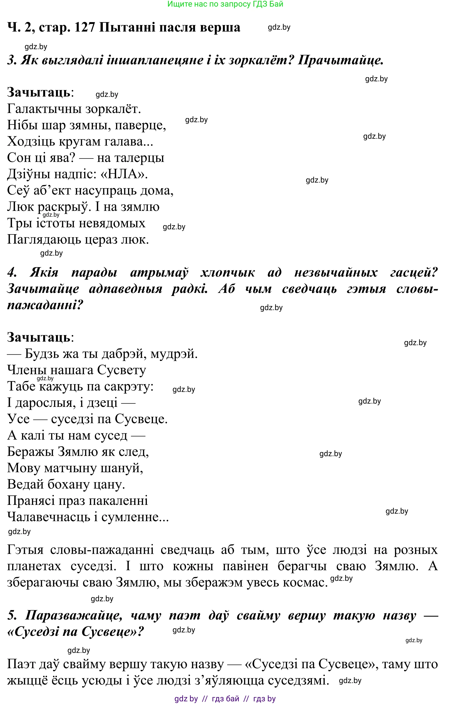 Літаратурнае чытанне, 4 класс Учебник, авторы: Жуковіч Мікалай Васільевіч, Праскаловіч Вольга Уладзіміраўна, издательство Нацыянальны інстытут адукацыі, Минск, 2024, зелёного цвета, Часть 2, страница 127, номер 127, Решение (продолжение 2)