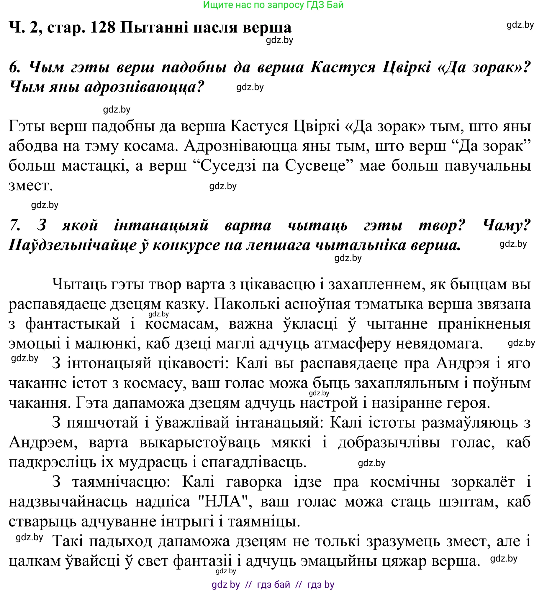 Літаратурнае чытанне, 4 класс Учебник, авторы: Жуковіч Мікалай Васільевіч, Праскаловіч Вольга Уладзіміраўна, издательство Нацыянальны інстытут адукацыі, Минск, 2024, зелёного цвета, Часть 2, страница 127, номер 127, Решение (продолжение 3)