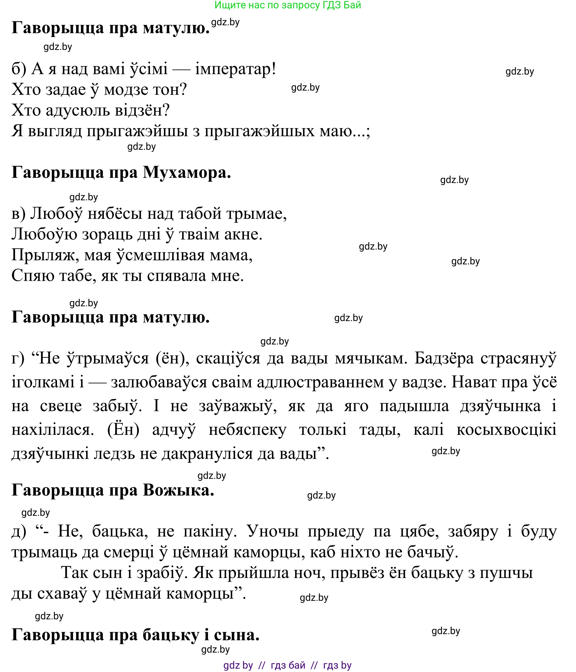 Літаратурнае чытанне, 4 класс Учебник, авторы: Жуковіч Мікалай Васільевіч, Праскаловіч Вольга Уладзіміраўна, издательство Нацыянальны інстытут адукацыі, Минск, 2024, зелёного цвета, Часть 2, страница 31, номер 31, Решение (продолжение 2)