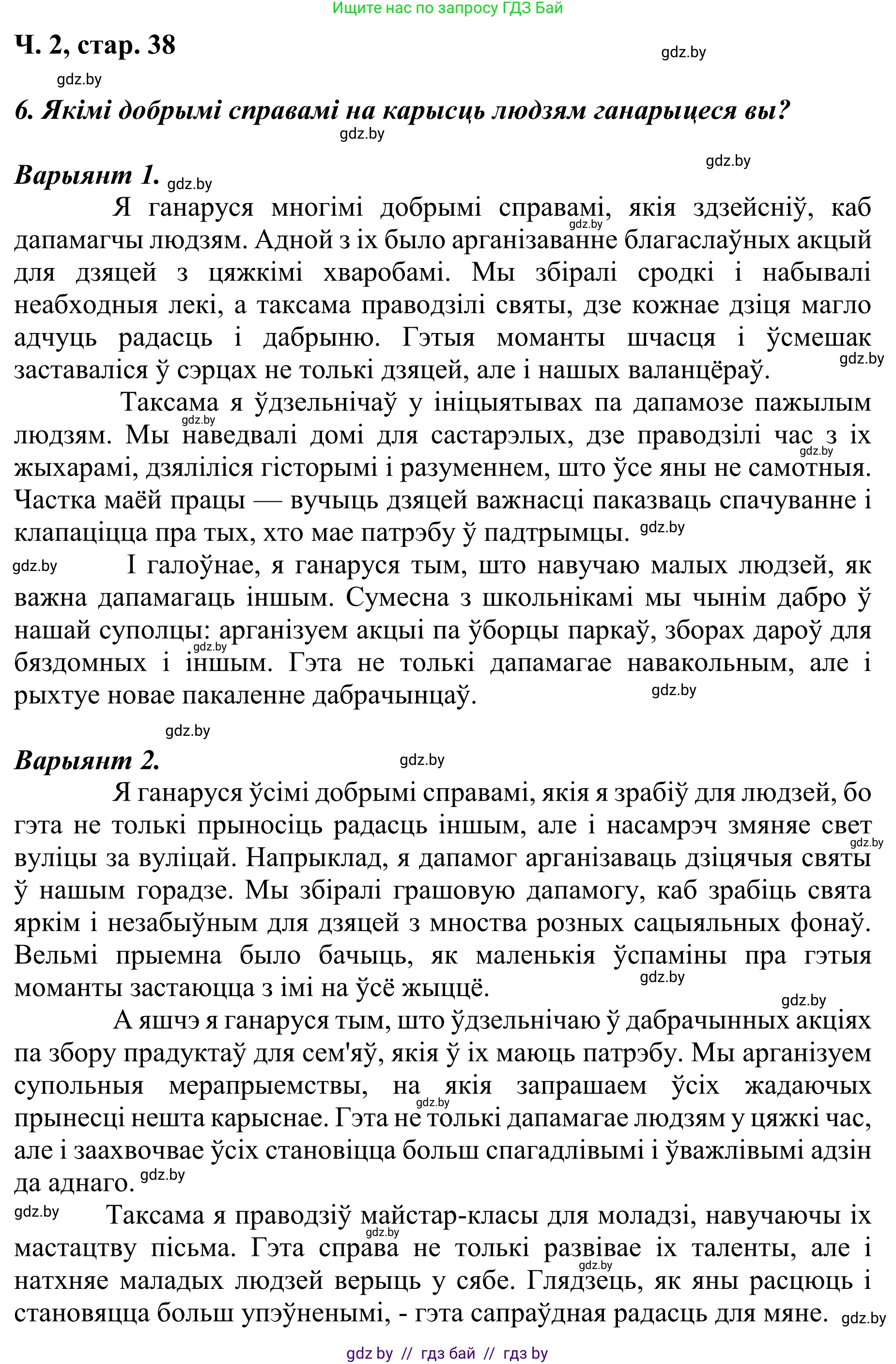 Літаратурнае чытанне, 4 класс Учебник, авторы: Жуковіч Мікалай Васільевіч, Праскаловіч Вольга Уладзіміраўна, издательство Нацыянальны інстытут адукацыі, Минск, 2024, зелёного цвета, Часть 2, страница 38, номер 38, Решение (продолжение 2)