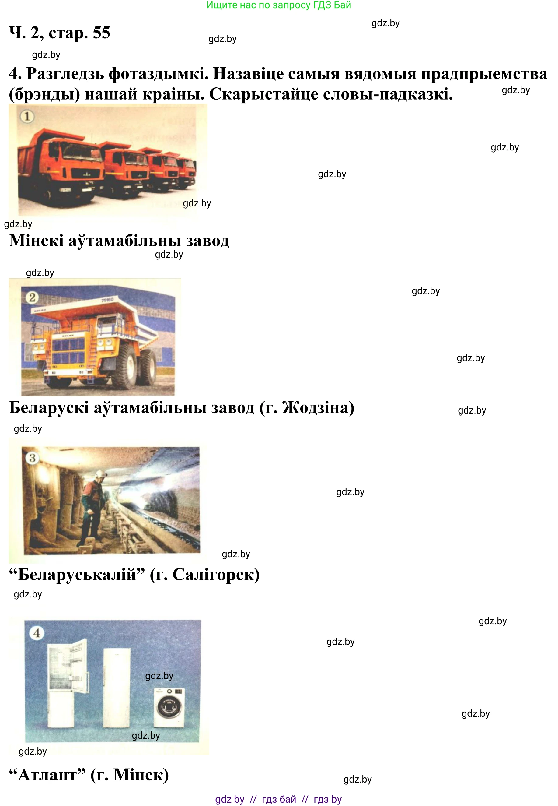 Літаратурнае чытанне, 4 класс Учебник, авторы: Жуковіч Мікалай Васільевіч, Праскаловіч Вольга Уладзіміраўна, издательство Нацыянальны інстытут адукацыі, Минск, 2024, зелёного цвета, Часть 2, страница 56, номер 56, Решение