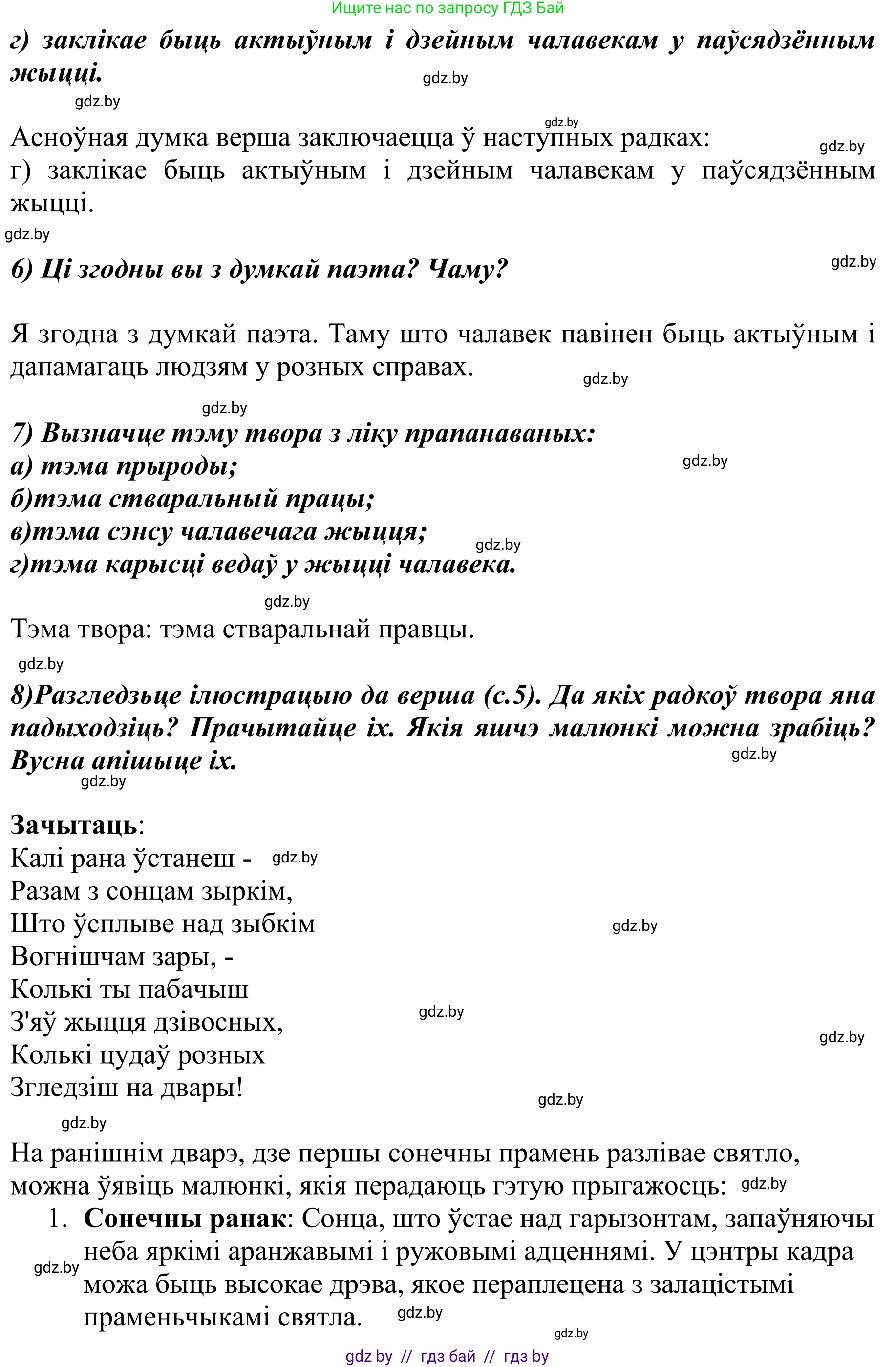 Літаратурнае чытанне, 4 класс Учебник, авторы: Жуковіч Мікалай Васільевіч, Праскаловіч Вольга Уладзіміраўна, издательство Нацыянальны інстытут адукацыі, Минск, 2024, зелёного цвета, Часть 2, страница 6, номер 6, Решение (продолжение 2)