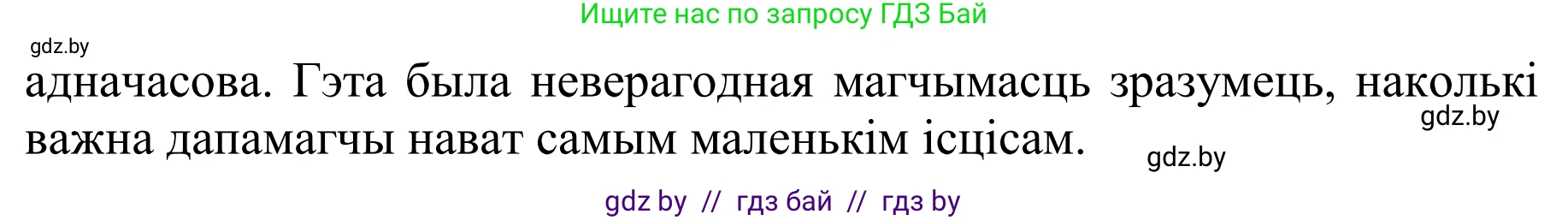 Літаратурнае чытанне, 4 класс Учебник, авторы: Жуковіч Мікалай Васільевіч, Праскаловіч Вольга Уладзіміраўна, издательство Нацыянальны інстытут адукацыі, Минск, 2024, зелёного цвета, Часть 2, страница 62, номер 62, Решение (продолжение 2)