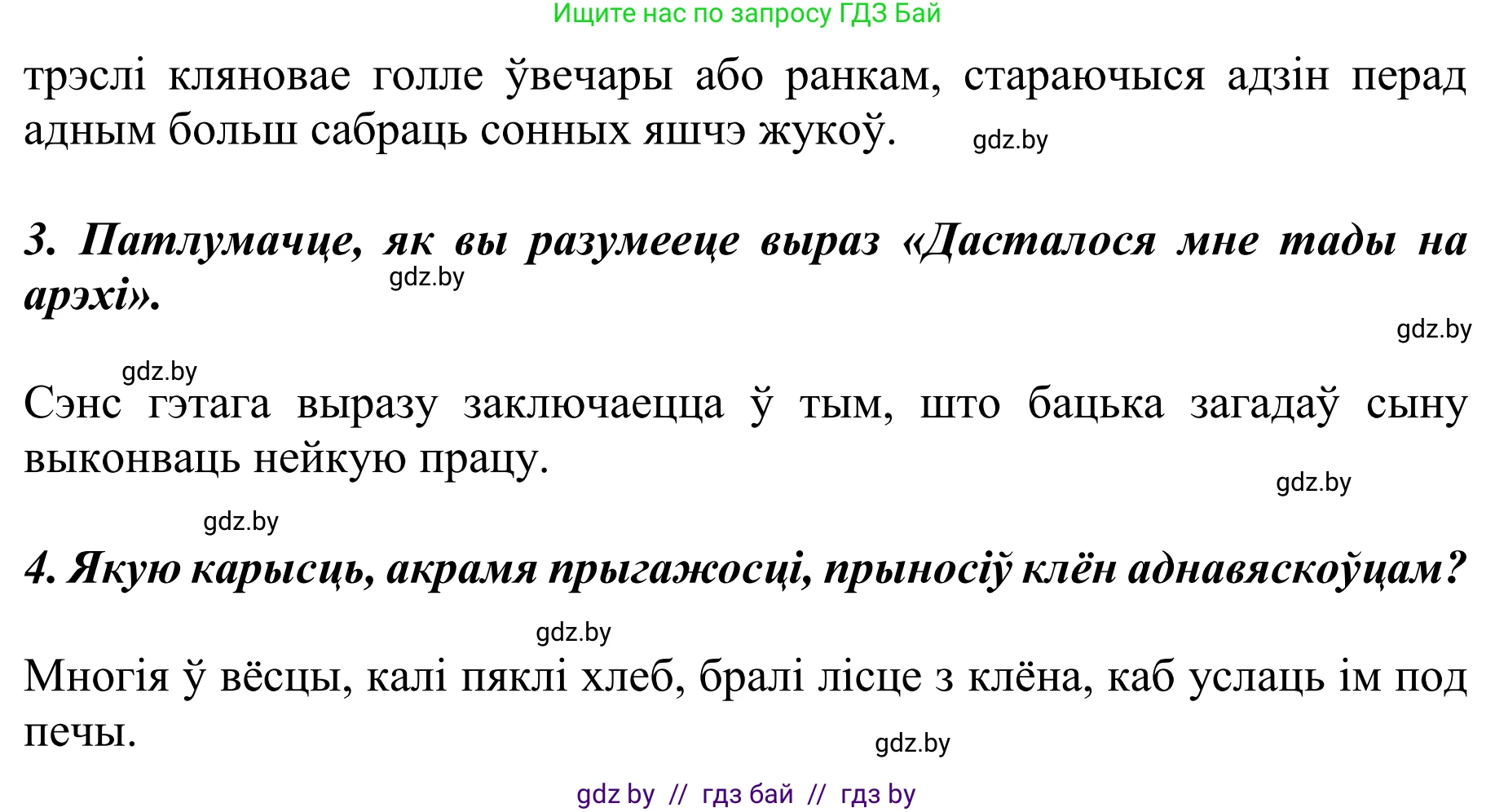 Літаратурнае чытанне, 4 класс Учебник, авторы: Жуковіч Мікалай Васільевіч, Праскаловіч Вольга Уладзіміраўна, издательство Нацыянальны інстытут адукацыі, Минск, 2024, зелёного цвета, Часть 2, страница 67, номер 67, Решение (продолжение 2)