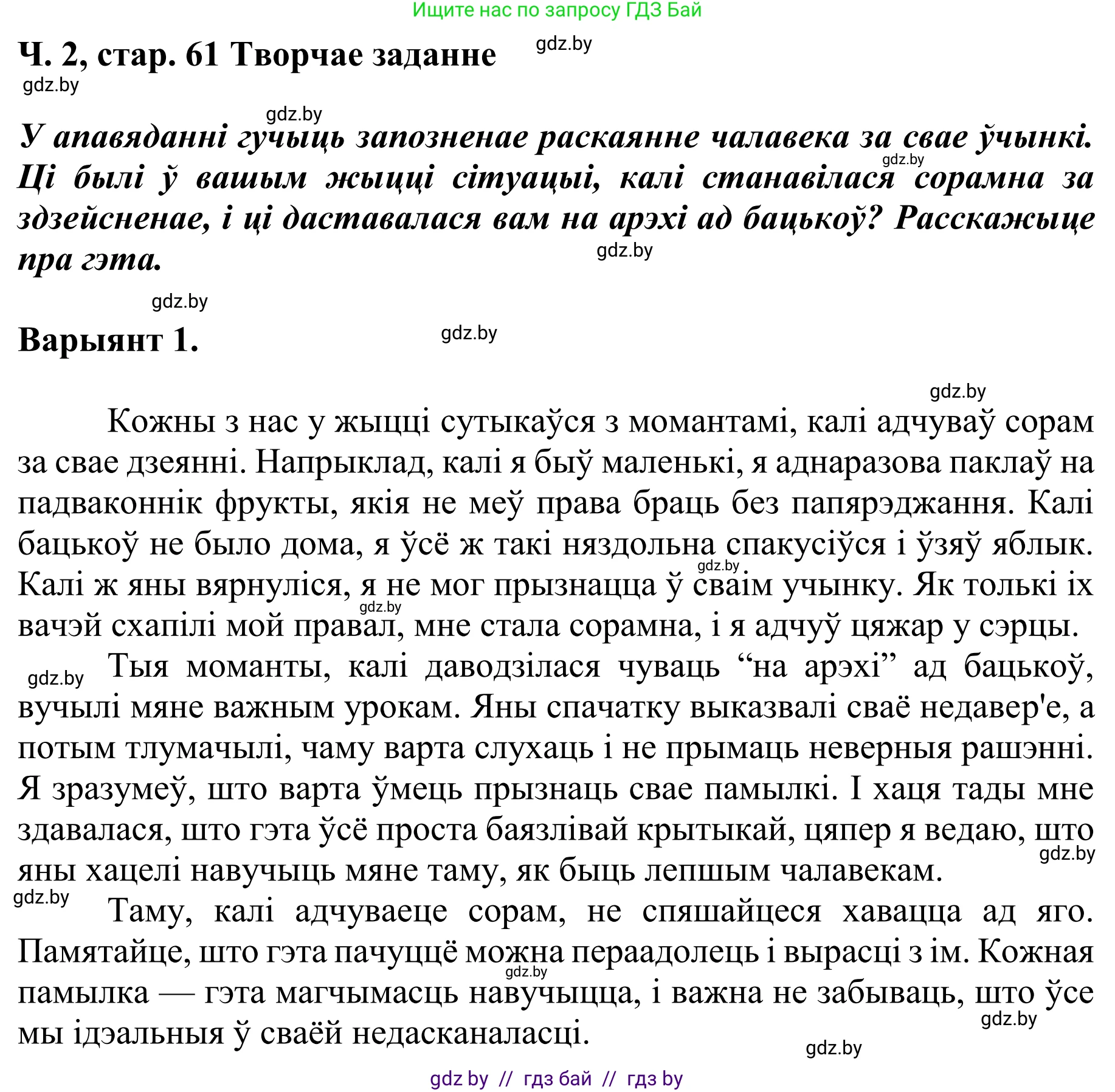 Літаратурнае чытанне, 4 класс Учебник, авторы: Жуковіч Мікалай Васільевіч, Праскаловіч Вольга Уладзіміраўна, издательство Нацыянальны інстытут адукацыі, Минск, 2024, зелёного цвета, Часть 2, страница 69, номер 69, Решение