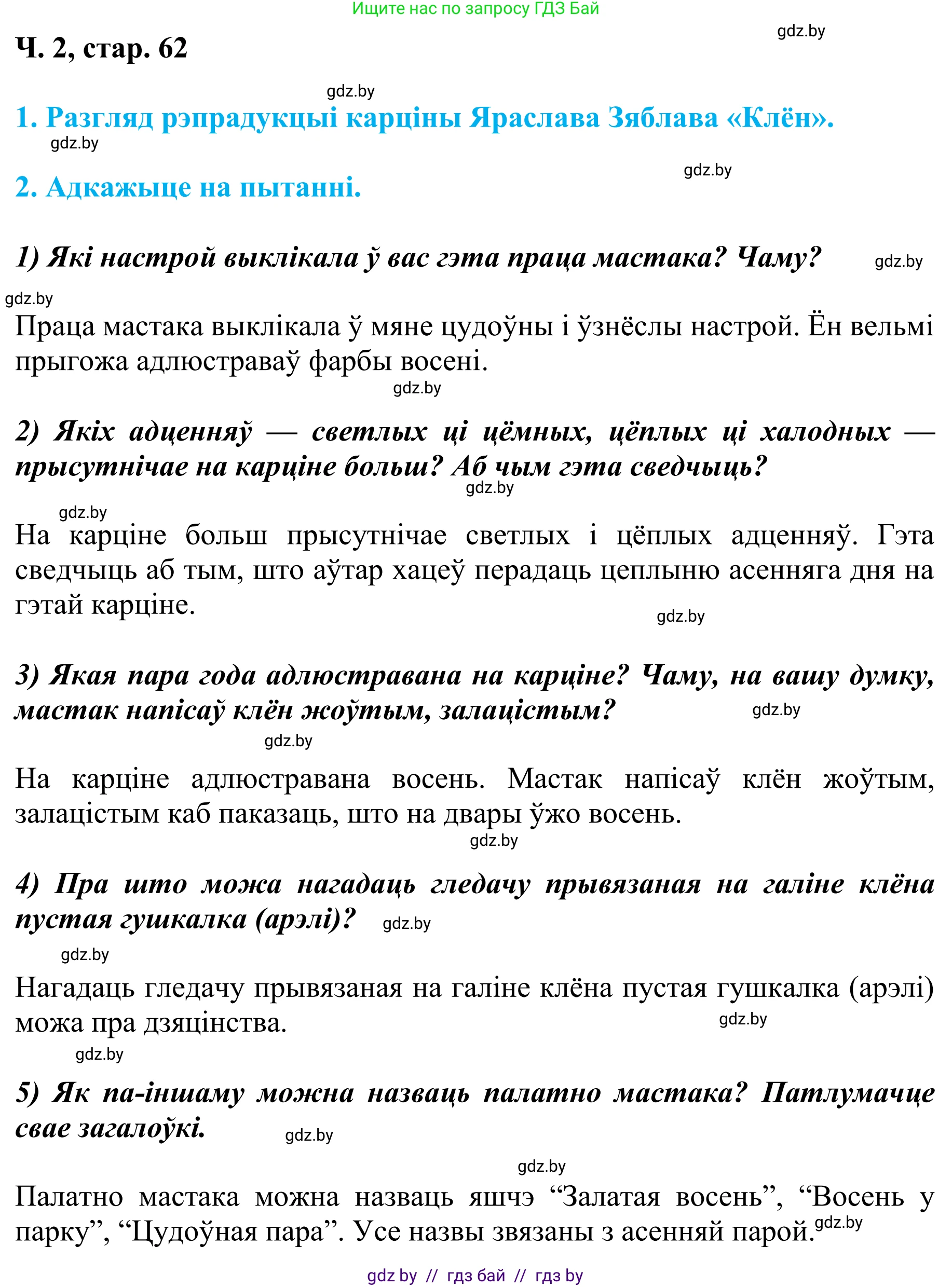 Літаратурнае чытанне, 4 класс Учебник, авторы: Жуковіч Мікалай Васільевіч, Праскаловіч Вольга Уладзіміраўна, издательство Нацыянальны інстытут адукацыі, Минск, 2024, зелёного цвета, Часть 2, страница 70, номер 70, Решение