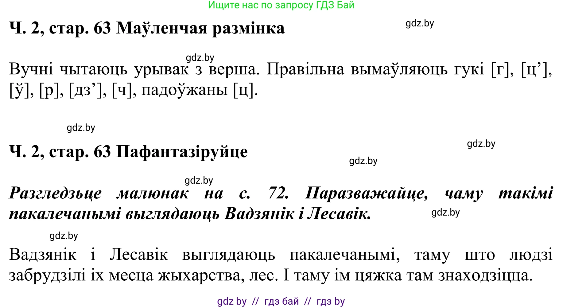 Літаратурнае чытанне, 4 класс Учебник, авторы: Жуковіч Мікалай Васільевіч, Праскаловіч Вольга Уладзіміраўна, издательство Нацыянальны інстытут адукацыі, Минск, 2024, зелёного цвета, Часть 2, страница 70, номер 70, Решение (продолжение 3)