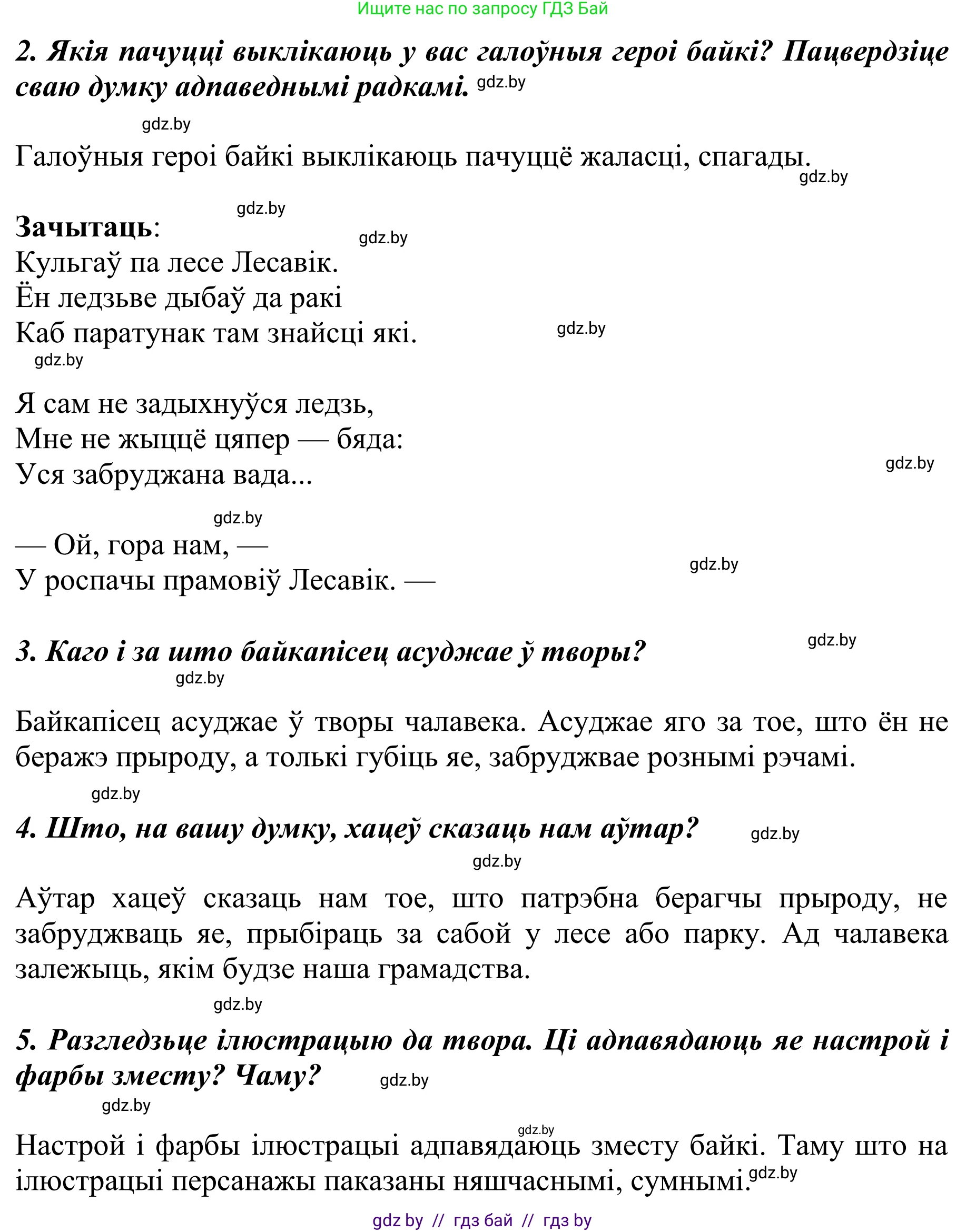 Літаратурнае чытанне, 4 класс Учебник, авторы: Жуковіч Мікалай Васільевіч, Праскаловіч Вольга Уладзіміраўна, издательство Нацыянальны інстытут адукацыі, Минск, 2024, зелёного цвета, Часть 2, страница 73, номер 73, Решение (продолжение 2)