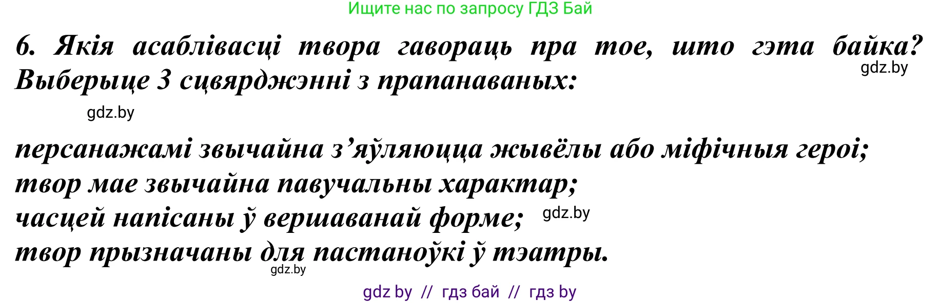 Літаратурнае чытанне, 4 класс Учебник, авторы: Жуковіч Мікалай Васільевіч, Праскаловіч Вольга Уладзіміраўна, издательство Нацыянальны інстытут адукацыі, Минск, 2024, зелёного цвета, Часть 2, страница 74, номер 74, Решение