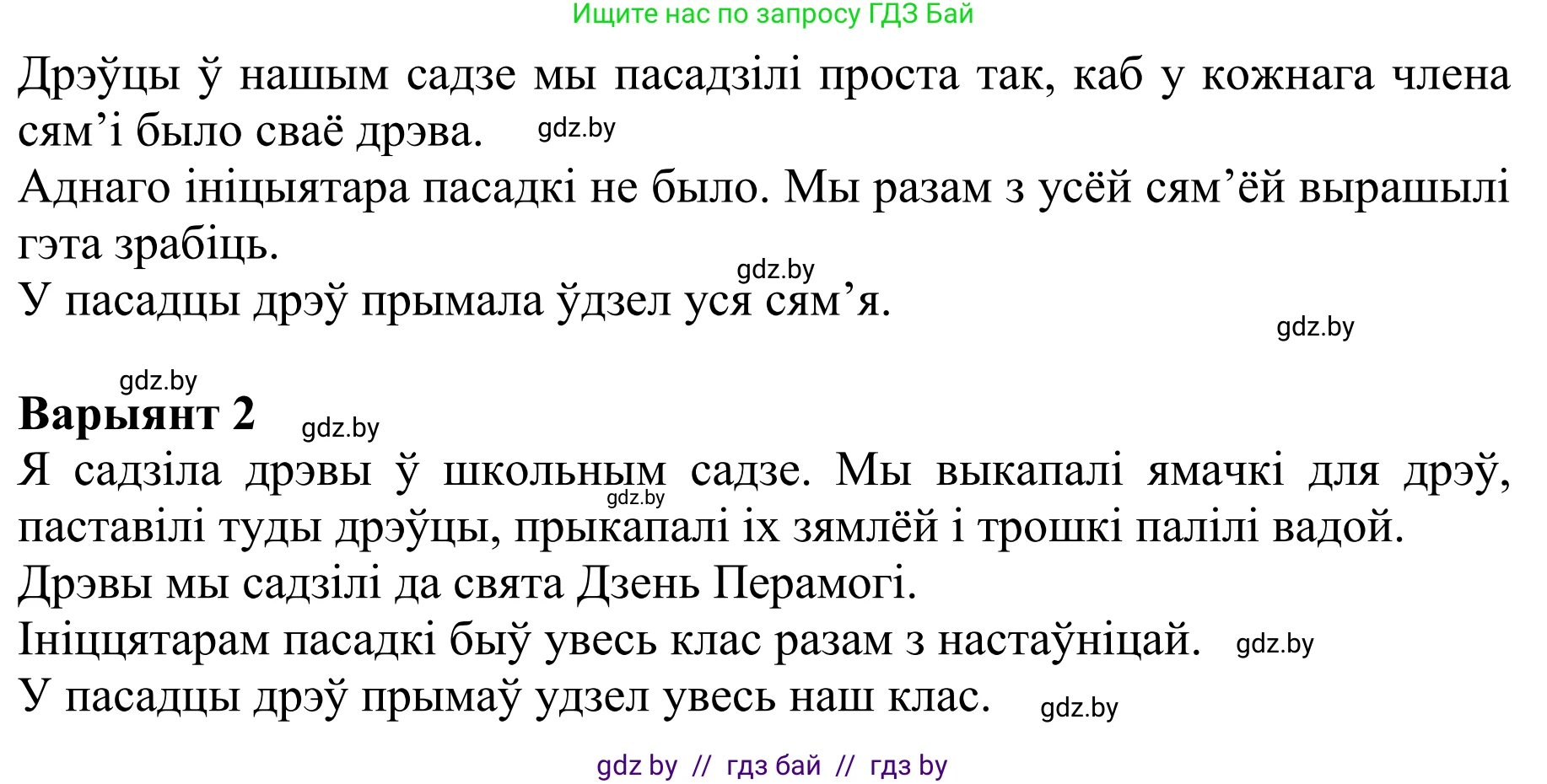 Літаратурнае чытанне, 4 класс Учебник, авторы: Жуковіч Мікалай Васільевіч, Праскаловіч Вольга Уладзіміраўна, издательство Нацыянальны інстытут адукацыі, Минск, 2024, зелёного цвета, Часть 2, страница 9, номер 9, Решение (продолжение 2)