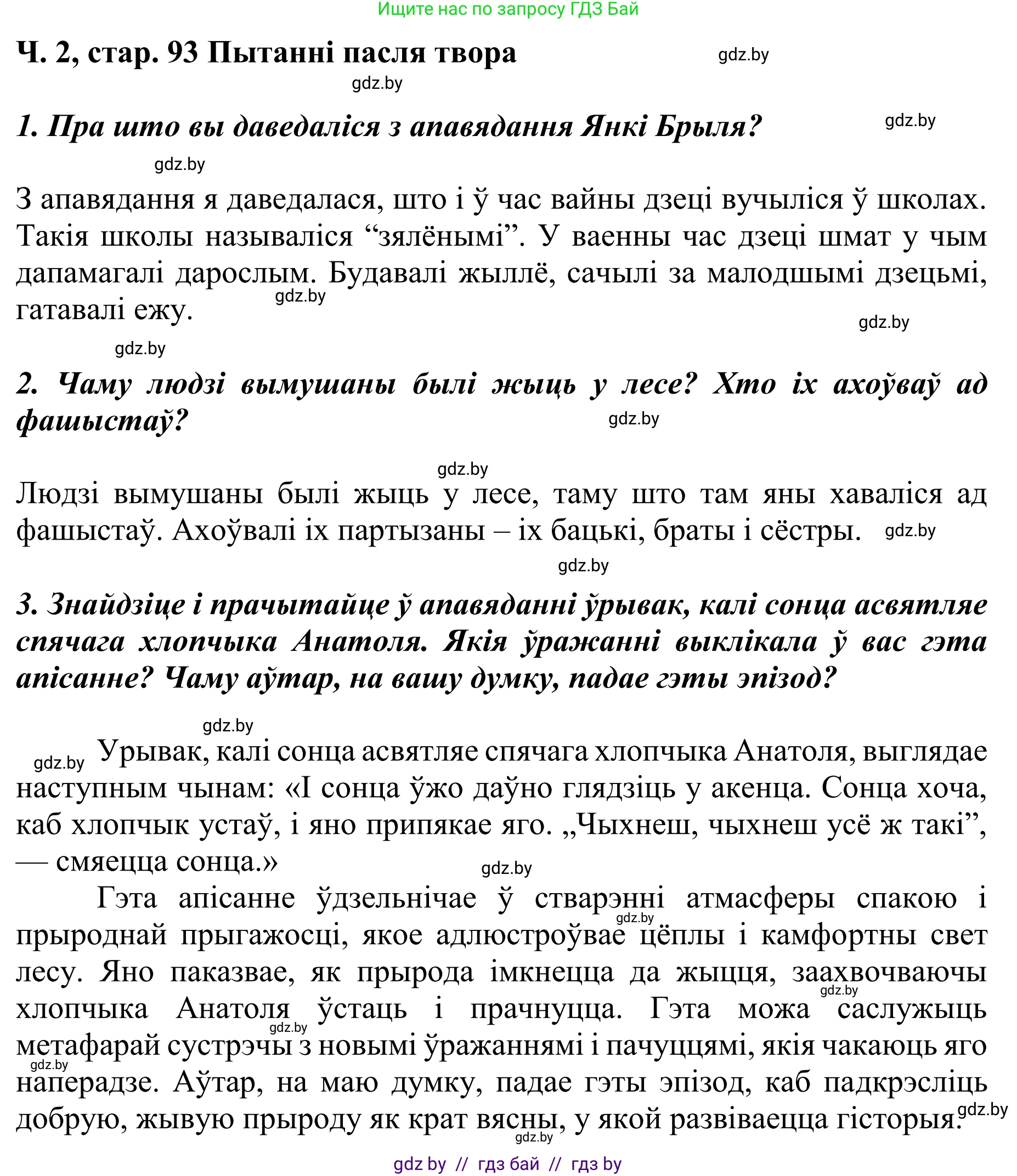 Літаратурнае чытанне, 4 класс Учебник, авторы: Жуковіч Мікалай Васільевіч, Праскаловіч Вольга Уладзіміраўна, издательство Нацыянальны інстытут адукацыі, Минск, 2024, зелёного цвета, Часть 2, страница 93, номер 93, Решение