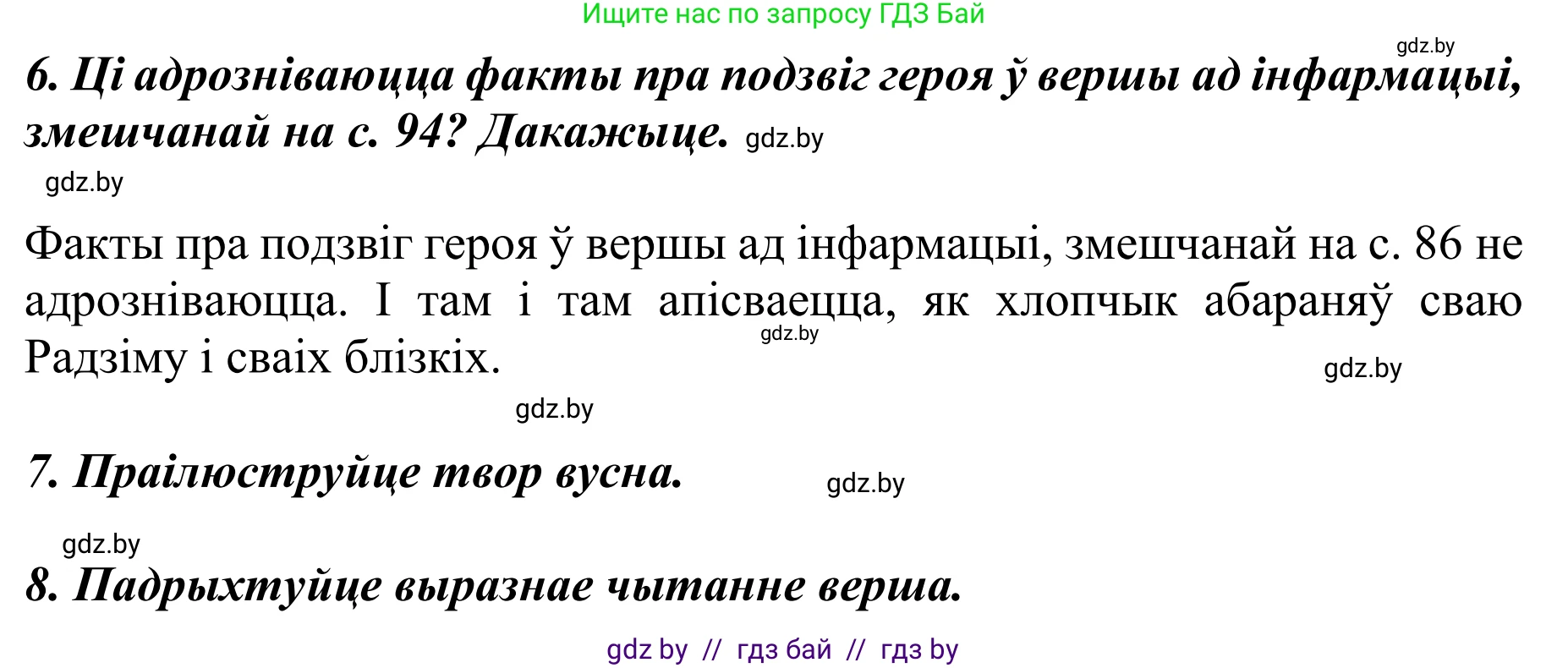 Літаратурнае чытанне, 4 класс Учебник, авторы: Жуковіч Мікалай Васільевіч, Праскаловіч Вольга Уладзіміраўна, издательство Нацыянальны інстытут адукацыі, Минск, 2024, зелёного цвета, Часть 2, страница 96, номер 96, Решение