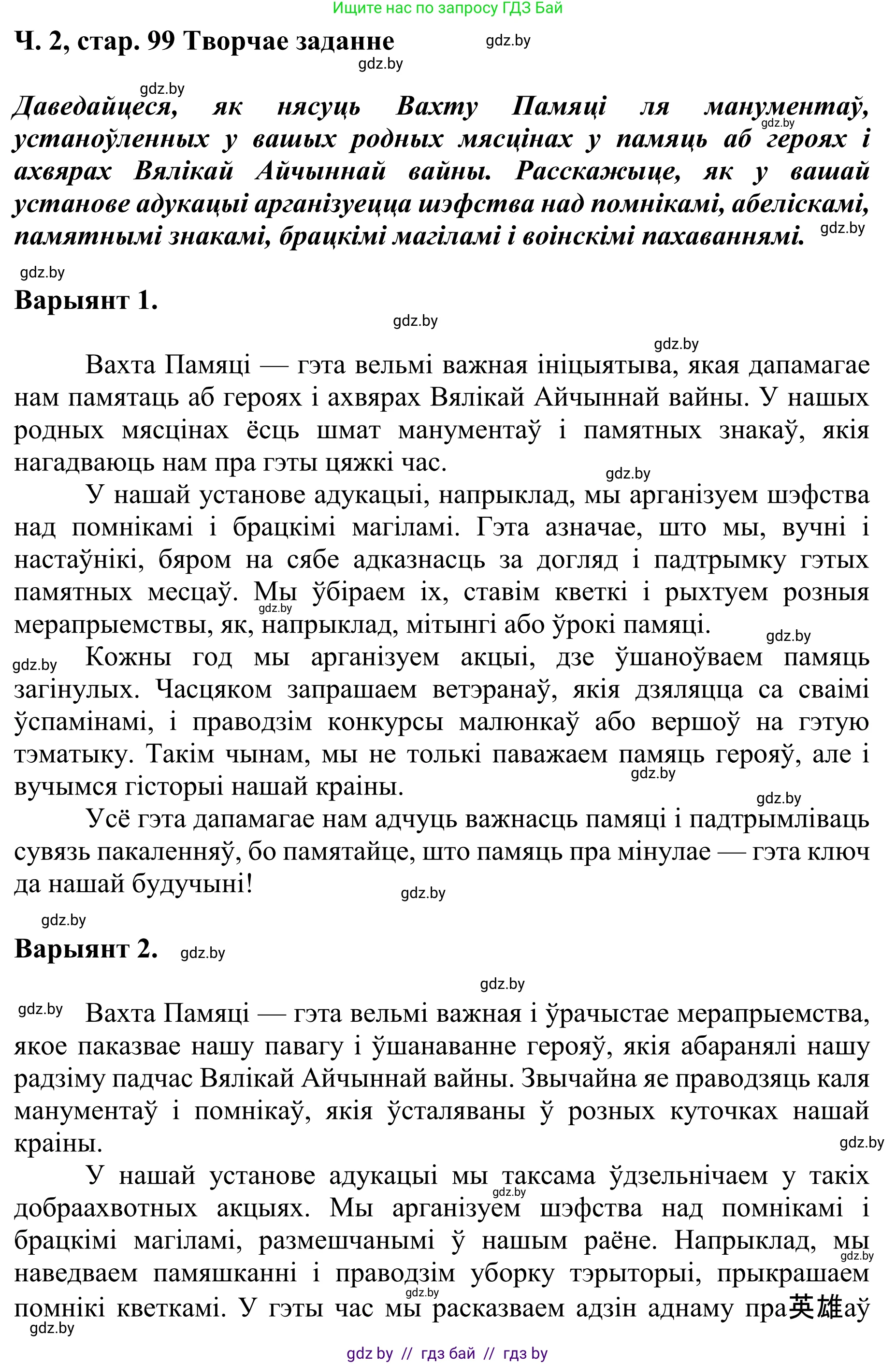 Літаратурнае чытанне, 4 класс Учебник, авторы: Жуковіч Мікалай Васільевіч, Праскаловіч Вольга Уладзіміраўна, издательство Нацыянальны інстытут адукацыі, Минск, 2024, зелёного цвета, Часть 2, страница 99, номер 99, Решение
