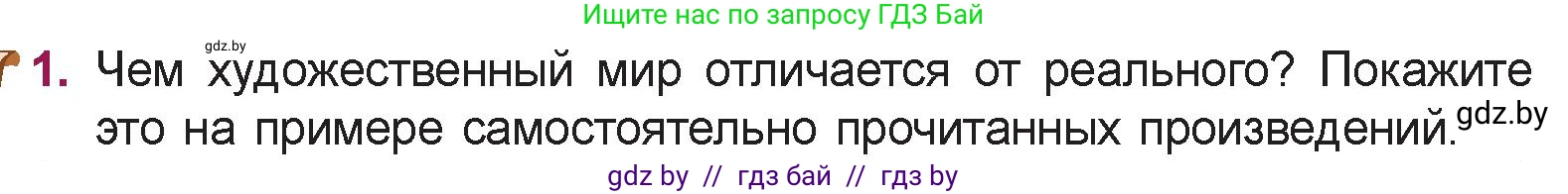 Русская литература, 5 класс Учебник, авторы: Мушинская Тамара Фёдоровна, Перевозная Евгения Васильевна, Каратай Светлана Николаевна, Гаранина Алла Ивановна, издательство Национальный институт образования, Минск, 2019, розового цвета, Часть 1, страница 4, номер 1, Условие