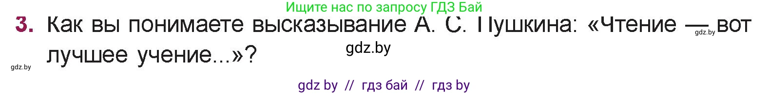 Русская литература, 5 класс Учебник, авторы: Мушинская Тамара Фёдоровна, Перевозная Евгения Васильевна, Каратай Светлана Николаевна, Гаранина Алла Ивановна, издательство Национальный институт образования, Минск, 2019, розового цвета, Часть 1, страница 4, номер 3, Условие