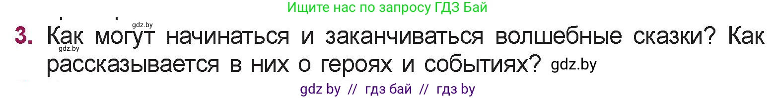 Русская литература, 5 класс Учебник, авторы: Мушинская Тамара Фёдоровна, Перевозная Евгения Васильевна, Каратай Светлана Николаевна, Гаранина Алла Ивановна, издательство Национальный институт образования, Минск, 2019, розового цвета, Часть 1, страница 9, номер 3, Условие