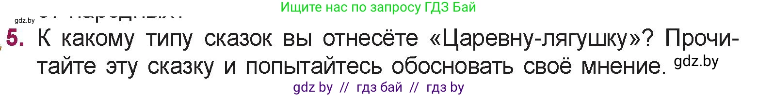 Русская литература, 5 класс Учебник, авторы: Мушинская Тамара Фёдоровна, Перевозная Евгения Васильевна, Каратай Светлана Николаевна, Гаранина Алла Ивановна, издательство Национальный институт образования, Минск, 2019, розового цвета, Часть 1, страница 9, номер 5, Условие