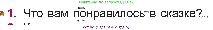 Русская литература, 5 класс Учебник, авторы: Мушинская Тамара Фёдоровна, Перевозная Евгения Васильевна, Каратай Светлана Николаевна, Гаранина Алла Ивановна, издательство Национальный институт образования, Минск, 2019, розового цвета, Часть 1, страница 19, номер 1, Условие