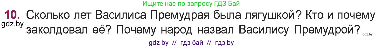 Русская литература, 5 класс Учебник, авторы: Мушинская Тамара Фёдоровна, Перевозная Евгения Васильевна, Каратай Светлана Николаевна, Гаранина Алла Ивановна, издательство Национальный институт образования, Минск, 2019, розового цвета, Часть 1, страница 19, номер 10, Условие