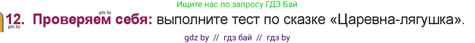 Русская литература, 5 класс Учебник, авторы: Мушинская Тамара Фёдоровна, Перевозная Евгения Васильевна, Каратай Светлана Николаевна, Гаранина Алла Ивановна, издательство Национальный институт образования, Минск, 2019, розового цвета, Часть 1, страница 19, номер 12, Условие