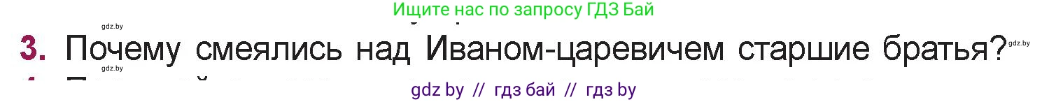 Русская литература, 5 класс Учебник, авторы: Мушинская Тамара Фёдоровна, Перевозная Евгения Васильевна, Каратай Светлана Николаевна, Гаранина Алла Ивановна, издательство Национальный институт образования, Минск, 2019, розового цвета, Часть 1, страница 19, номер 3, Условие