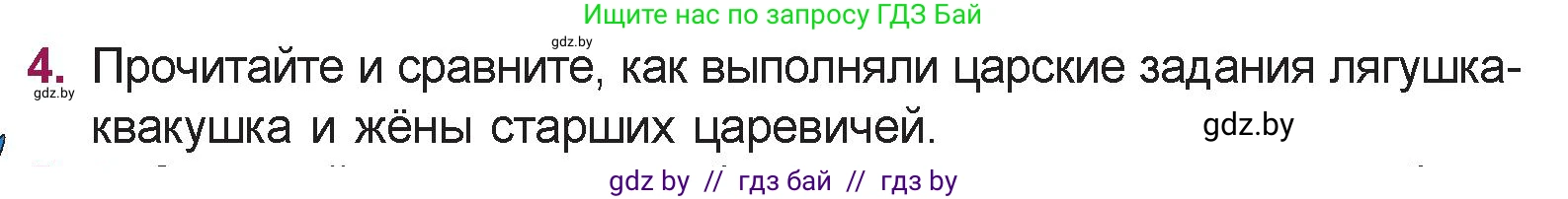 Русская литература, 5 класс Учебник, авторы: Мушинская Тамара Фёдоровна, Перевозная Евгения Васильевна, Каратай Светлана Николаевна, Гаранина Алла Ивановна, издательство Национальный институт образования, Минск, 2019, розового цвета, Часть 1, страница 19, номер 4, Условие