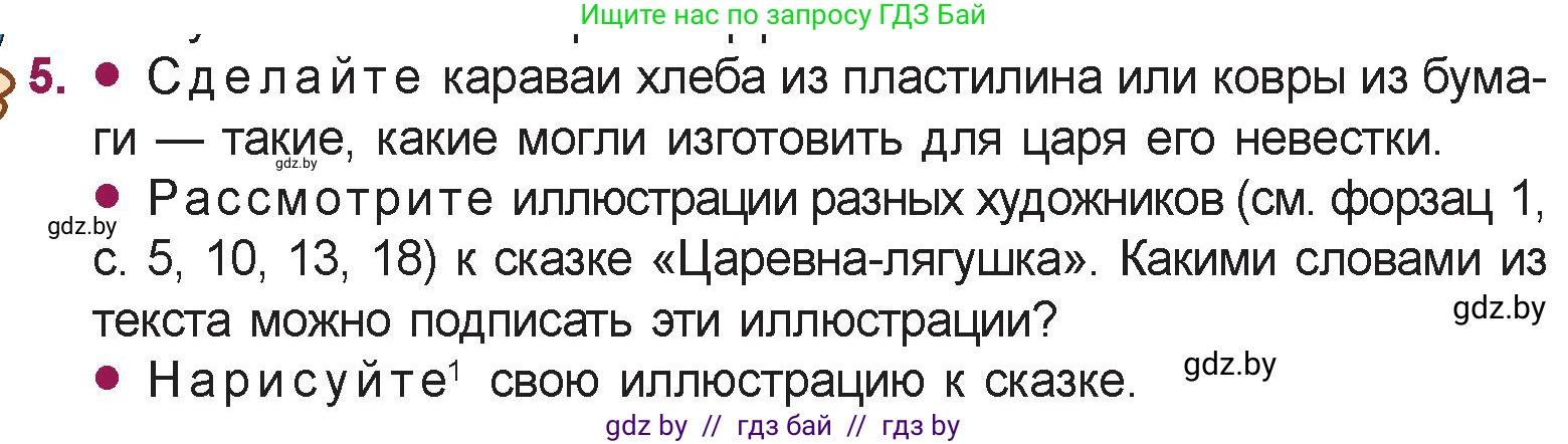 Русская литература, 5 класс Учебник, авторы: Мушинская Тамара Фёдоровна, Перевозная Евгения Васильевна, Каратай Светлана Николаевна, Гаранина Алла Ивановна, издательство Национальный институт образования, Минск, 2019, розового цвета, Часть 1, страница 19, номер 5, Условие