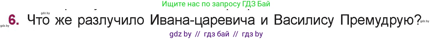 Русская литература, 5 класс Учебник, авторы: Мушинская Тамара Фёдоровна, Перевозная Евгения Васильевна, Каратай Светлана Николаевна, Гаранина Алла Ивановна, издательство Национальный институт образования, Минск, 2019, розового цвета, Часть 1, страница 19, номер 6, Условие