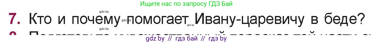 Русская литература, 5 класс Учебник, авторы: Мушинская Тамара Фёдоровна, Перевозная Евгения Васильевна, Каратай Светлана Николаевна, Гаранина Алла Ивановна, издательство Национальный институт образования, Минск, 2019, розового цвета, Часть 1, страница 19, номер 7, Условие