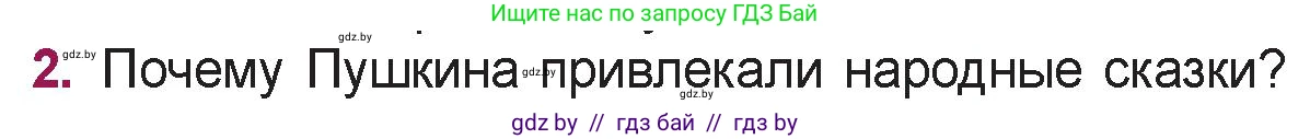 Русская литература, 5 класс Учебник, авторы: Мушинская Тамара Фёдоровна, Перевозная Евгения Васильевна, Каратай Светлана Николаевна, Гаранина Алла Ивановна, издательство Национальный институт образования, Минск, 2019, розового цвета, Часть 1, страница 21, номер 2, Условие