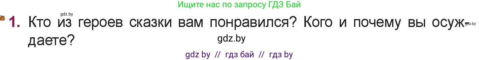 Русская литература, 5 класс Учебник, авторы: Мушинская Тамара Фёдоровна, Перевозная Евгения Васильевна, Каратай Светлана Николаевна, Гаранина Алла Ивановна, издательство Национальный институт образования, Минск, 2019, розового цвета, Часть 1, страница 39, номер 1, Условие