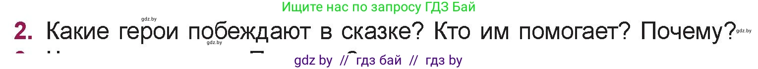 Русская литература, 5 класс Учебник, авторы: Мушинская Тамара Фёдоровна, Перевозная Евгения Васильевна, Каратай Светлана Николаевна, Гаранина Алла Ивановна, издательство Национальный институт образования, Минск, 2019, розового цвета, Часть 1, страница 39, номер 2, Условие