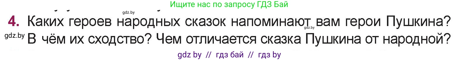 Русская литература, 5 класс Учебник, авторы: Мушинская Тамара Фёдоровна, Перевозная Евгения Васильевна, Каратай Светлана Николаевна, Гаранина Алла Ивановна, издательство Национальный институт образования, Минск, 2019, розового цвета, Часть 1, страница 39, номер 4, Условие