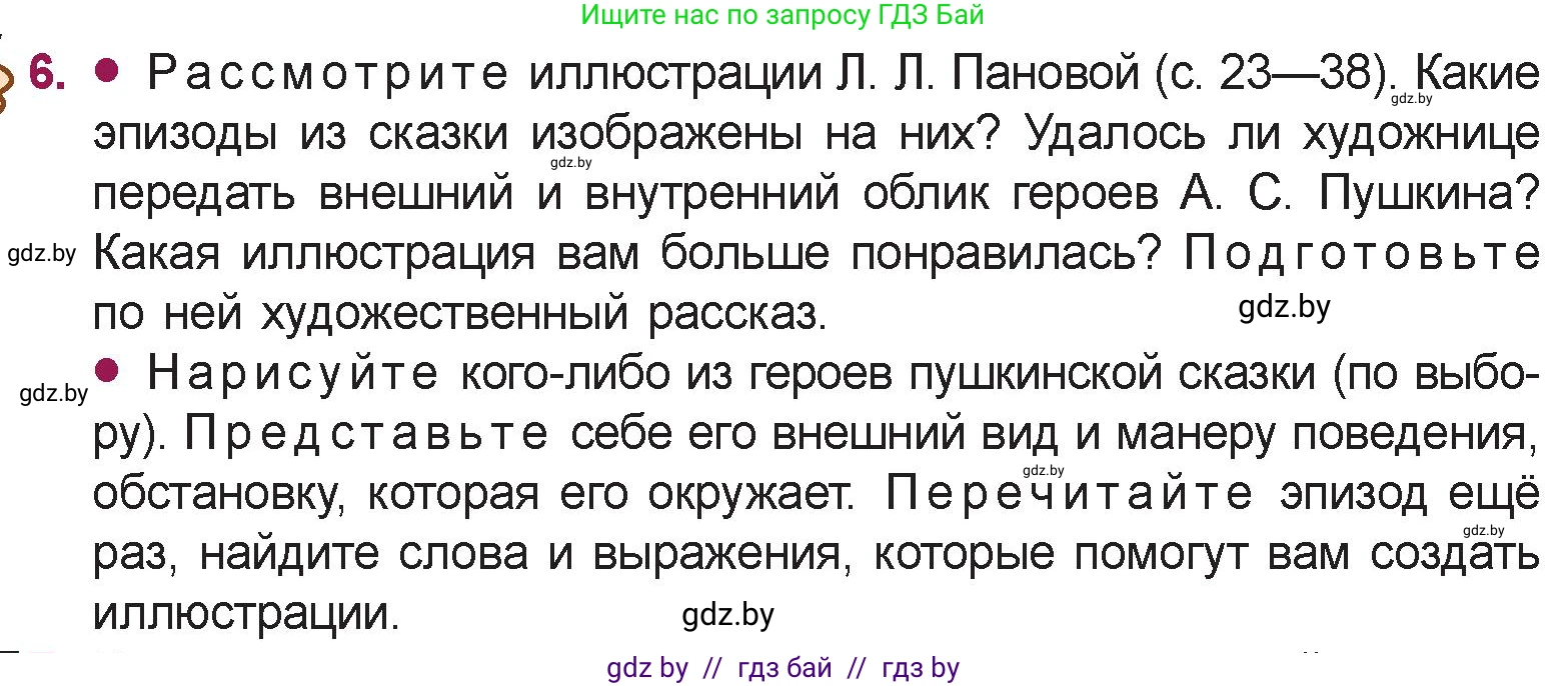 Русская литература, 5 класс Учебник, авторы: Мушинская Тамара Фёдоровна, Перевозная Евгения Васильевна, Каратай Светлана Николаевна, Гаранина Алла Ивановна, издательство Национальный институт образования, Минск, 2019, розового цвета, Часть 1, страница 39, номер 6, Условие