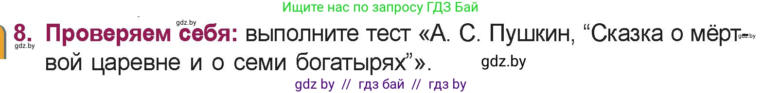 Русская литература, 5 класс Учебник, авторы: Мушинская Тамара Фёдоровна, Перевозная Евгения Васильевна, Каратай Светлана Николаевна, Гаранина Алла Ивановна, издательство Национальный институт образования, Минск, 2019, розового цвета, Часть 1, страница 39, номер 8, Условие