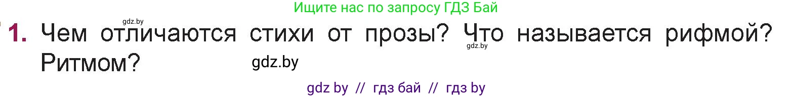 Русская литература, 5 класс Учебник, авторы: Мушинская Тамара Фёдоровна, Перевозная Евгения Васильевна, Каратай Светлана Николаевна, Гаранина Алла Ивановна, издательство Национальный институт образования, Минск, 2019, розового цвета, Часть 1, страница 40, номер 1, Условие