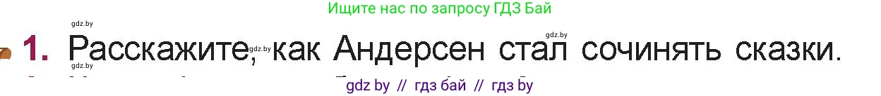 Русская литература, 5 класс Учебник, авторы: Мушинская Тамара Фёдоровна, Перевозная Евгения Васильевна, Каратай Светлана Николаевна, Гаранина Алла Ивановна, издательство Национальный институт образования, Минск, 2019, розового цвета, Часть 1, страница 42, номер 1, Условие