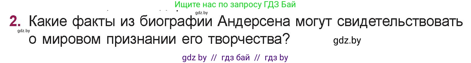 Русская литература, 5 класс Учебник, авторы: Мушинская Тамара Фёдоровна, Перевозная Евгения Васильевна, Каратай Светлана Николаевна, Гаранина Алла Ивановна, издательство Национальный институт образования, Минск, 2019, розового цвета, Часть 1, страница 42, номер 2, Условие