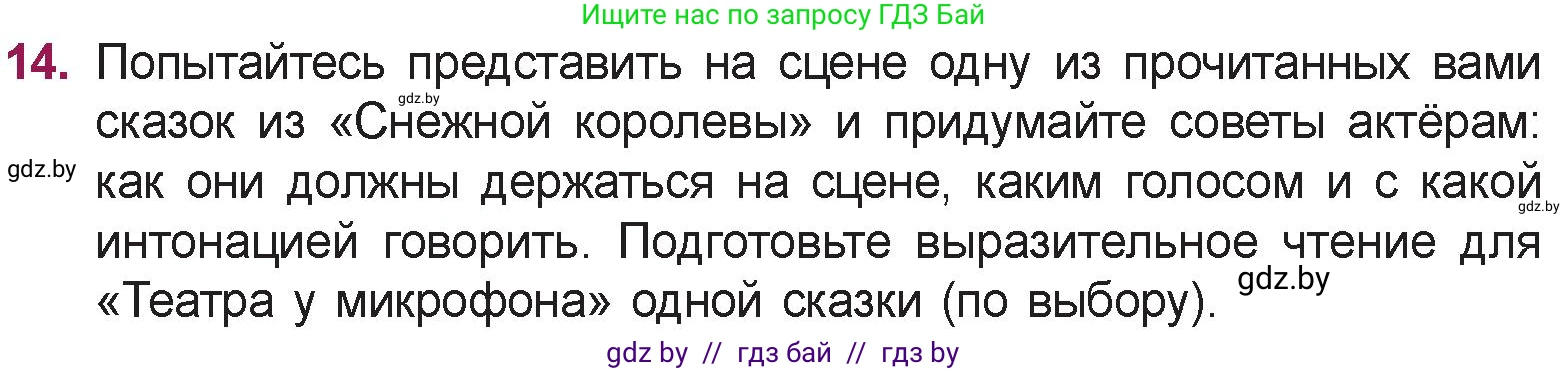 Русская литература, 5 класс Учебник, авторы: Мушинская Тамара Фёдоровна, Перевозная Евгения Васильевна, Каратай Светлана Николаевна, Гаранина Алла Ивановна, издательство Национальный институт образования, Минск, 2019, розового цвета, Часть 1, страница 50, номер 14, Условие