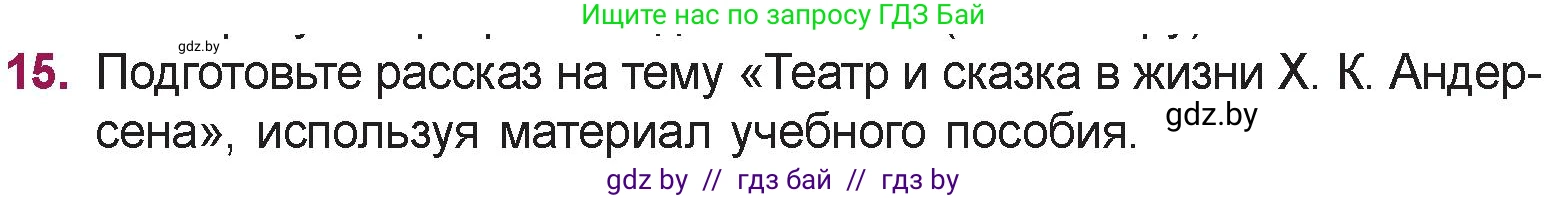 Русская литература, 5 класс Учебник, авторы: Мушинская Тамара Фёдоровна, Перевозная Евгения Васильевна, Каратай Светлана Николаевна, Гаранина Алла Ивановна, издательство Национальный институт образования, Минск, 2019, розового цвета, Часть 1, страница 50, номер 15, Условие