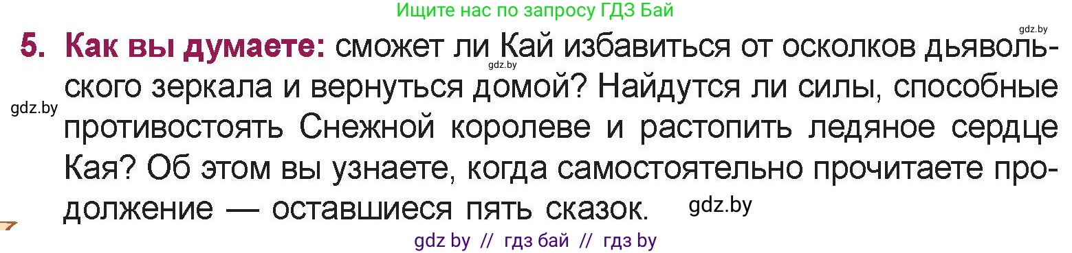 Русская литература, 5 класс Учебник, авторы: Мушинская Тамара Фёдоровна, Перевозная Евгения Васильевна, Каратай Светлана Николаевна, Гаранина Алла Ивановна, издательство Национальный институт образования, Минск, 2019, розового цвета, Часть 1, страница 49, номер 5, Условие