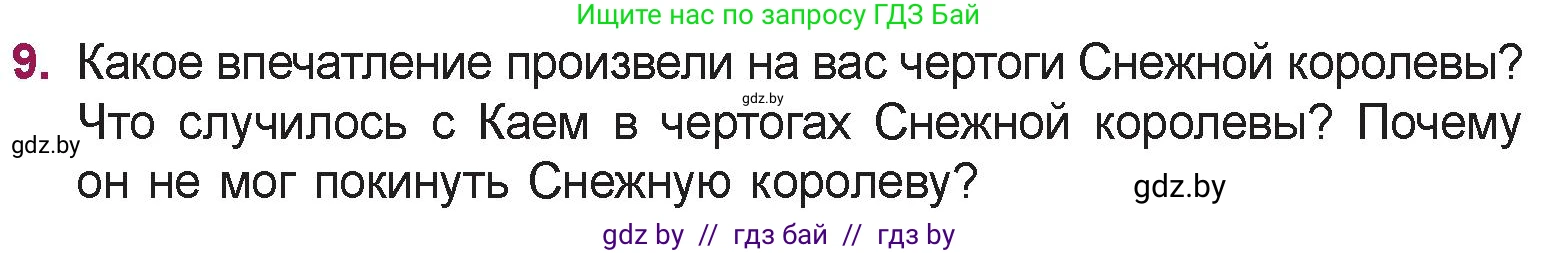 Русская литература, 5 класс Учебник, авторы: Мушинская Тамара Фёдоровна, Перевозная Евгения Васильевна, Каратай Светлана Николаевна, Гаранина Алла Ивановна, издательство Национальный институт образования, Минск, 2019, розового цвета, Часть 1, страница 49, номер 9, Условие