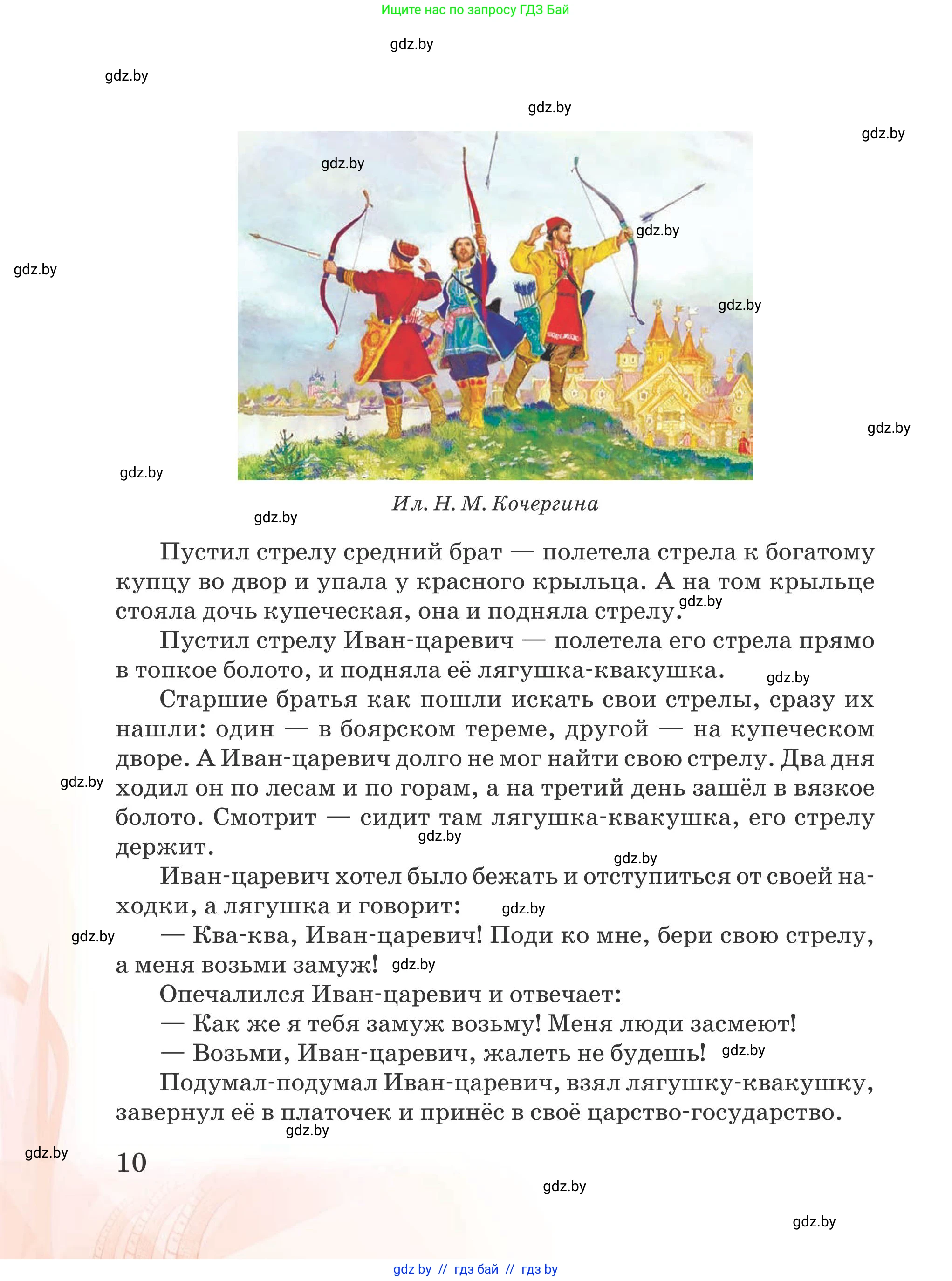 Русская литература, 5 класс Учебник, авторы: Мушинская Тамара Фёдоровна, Перевозная Евгения Васильевна, Каратай Светлана Николаевна, Гаранина Алла Ивановна, издательство Национальный институт образования, Минск, 2019, розового цвета, страница 10