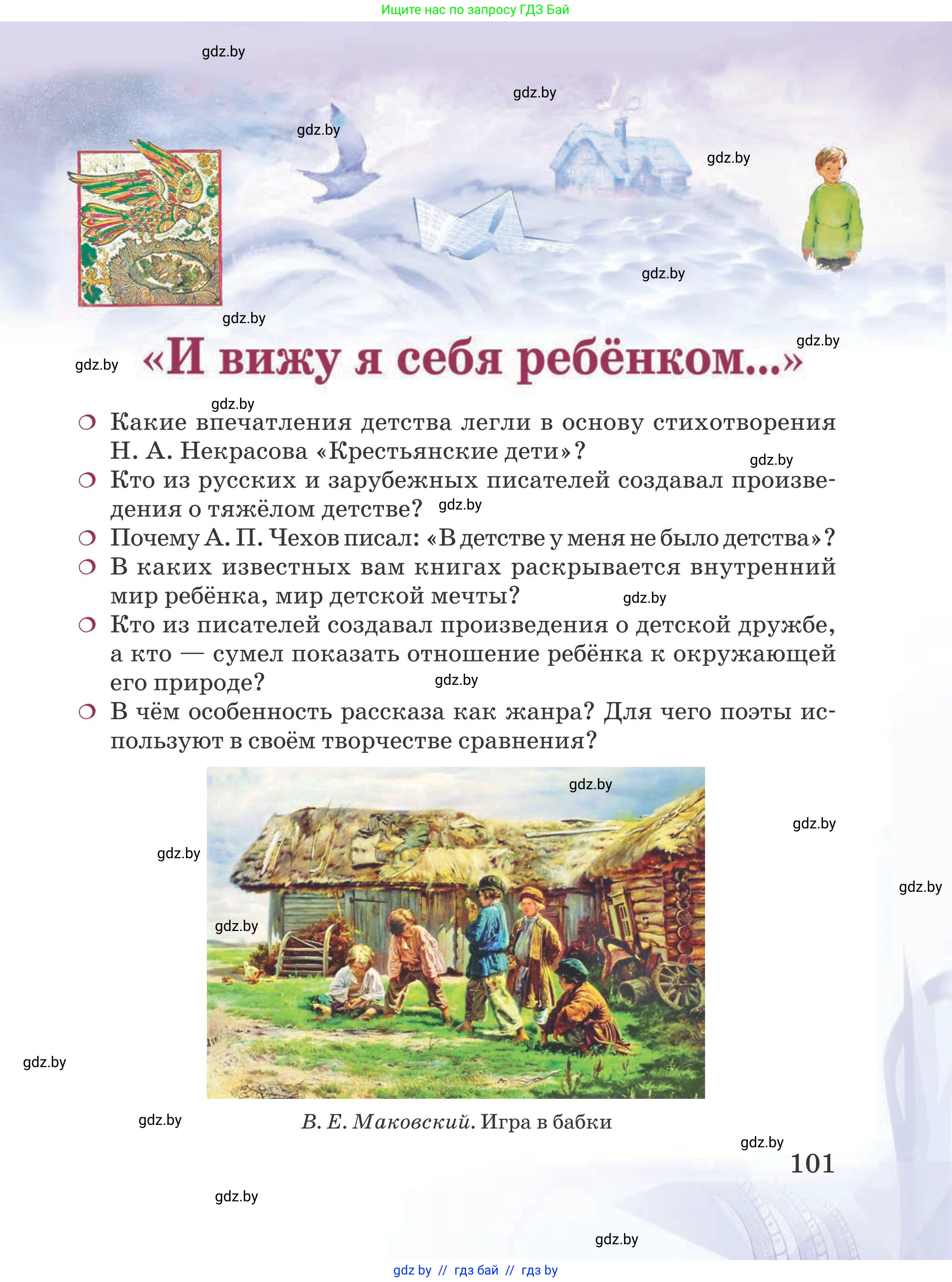 Русская литература, 5 класс Учебник, авторы: Мушинская Тамара Фёдоровна, Перевозная Евгения Васильевна, Каратай Светлана Николаевна, Гаранина Алла Ивановна, издательство Национальный институт образования, Минск, 2019, розового цвета, страница 101