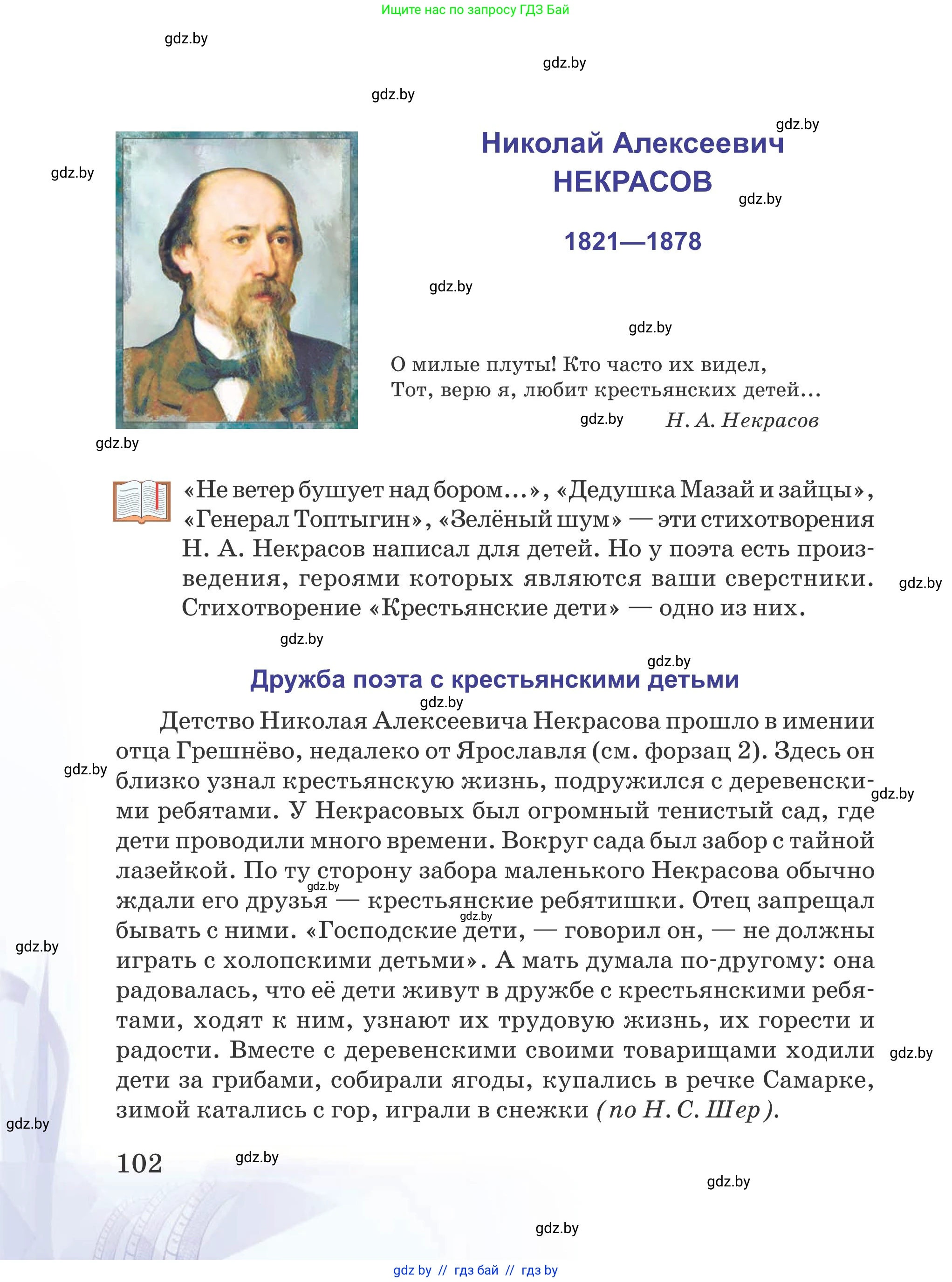 Русская литература, 5 класс Учебник, авторы: Мушинская Тамара Фёдоровна, Перевозная Евгения Васильевна, Каратай Светлана Николаевна, Гаранина Алла Ивановна, издательство Национальный институт образования, Минск, 2019, розового цвета, Часть 2, страница 102