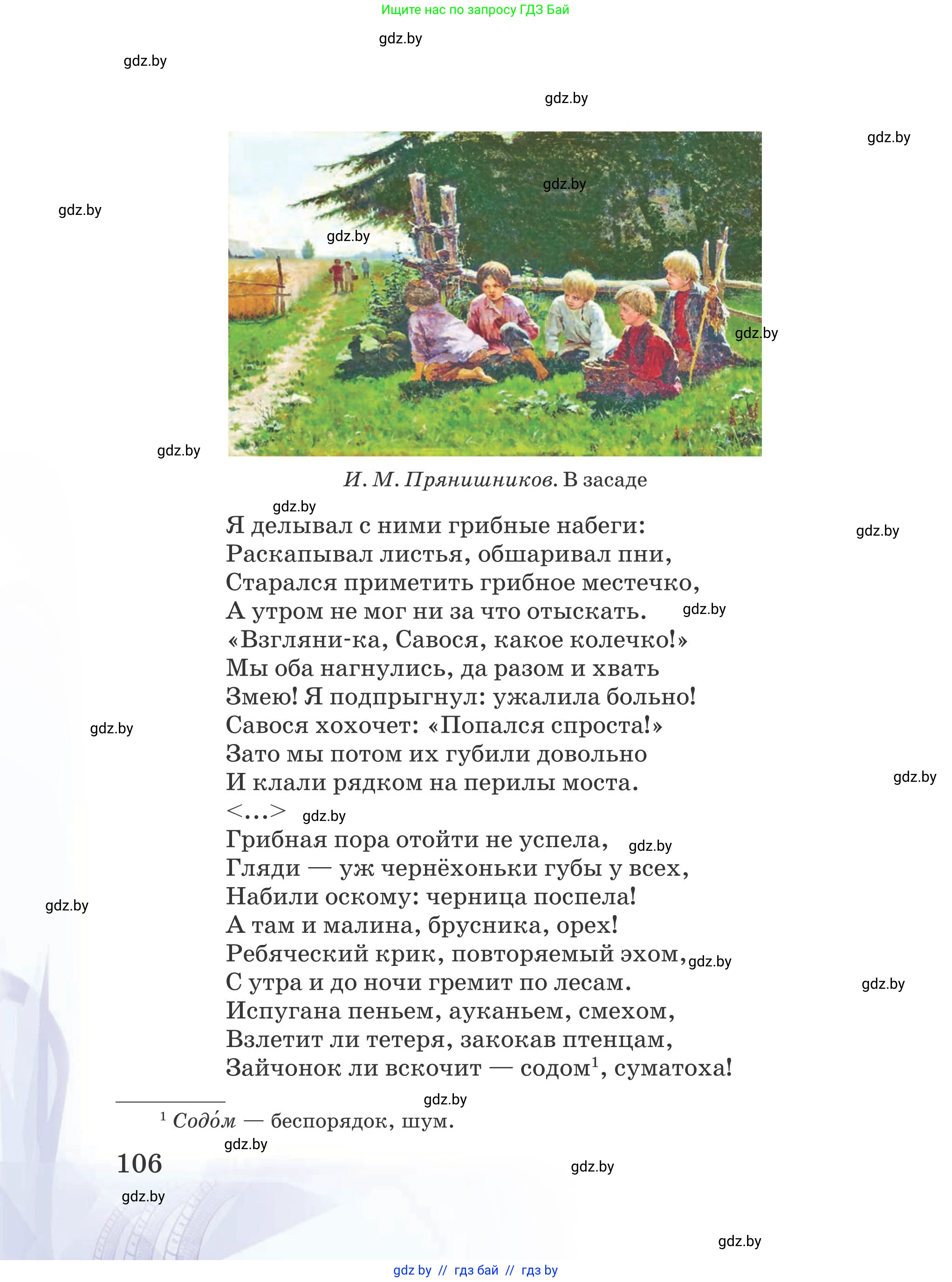 Русская литература, 5 класс Учебник, авторы: Мушинская Тамара Фёдоровна, Перевозная Евгения Васильевна, Каратай Светлана Николаевна, Гаранина Алла Ивановна, издательство Национальный институт образования, Минск, 2019, розового цвета, Часть 2, страница 106