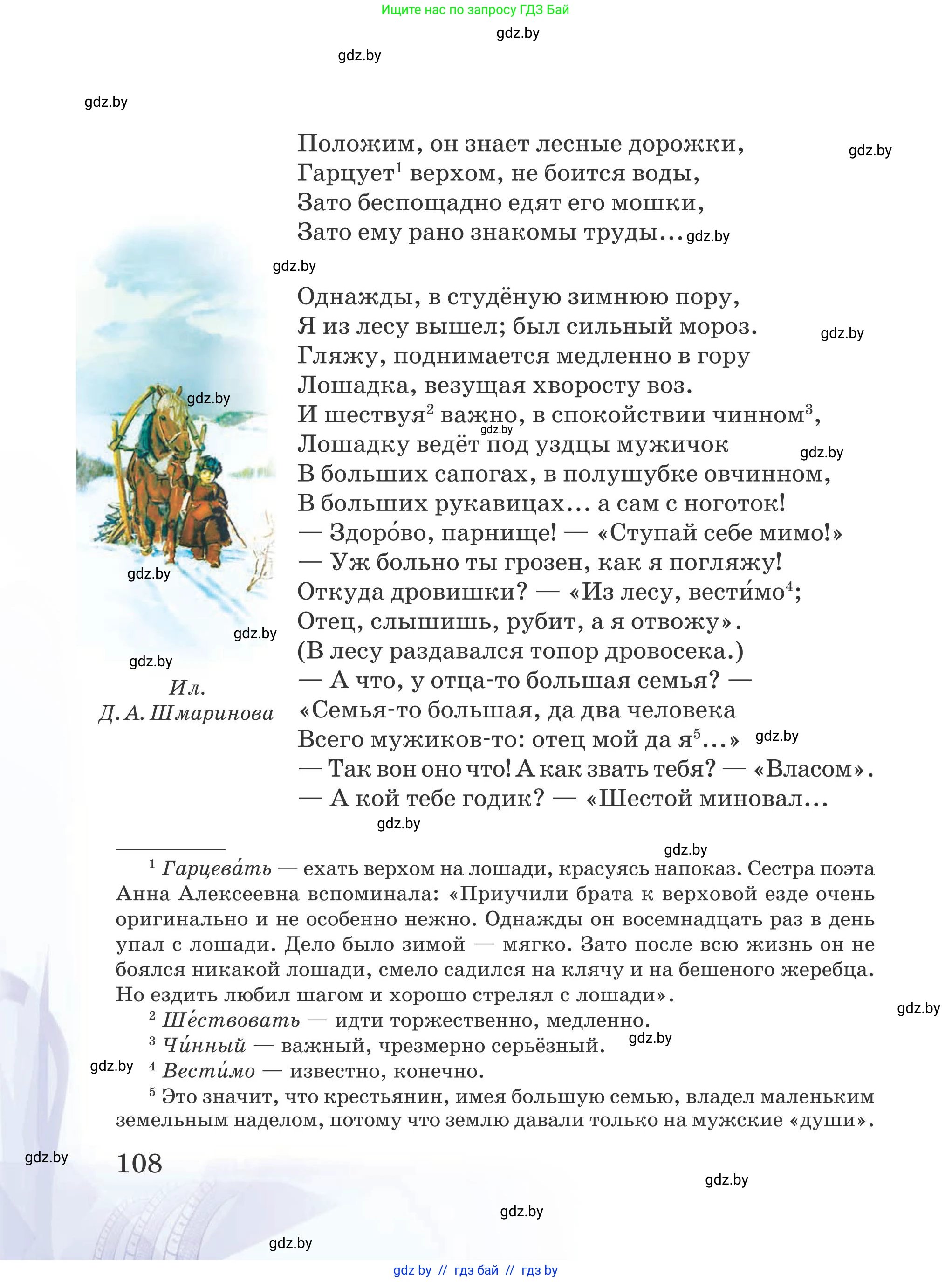 Русская литература, 5 класс Учебник, авторы: Мушинская Тамара Фёдоровна, Перевозная Евгения Васильевна, Каратай Светлана Николаевна, Гаранина Алла Ивановна, издательство Национальный институт образования, Минск, 2019, розового цвета, страница 108